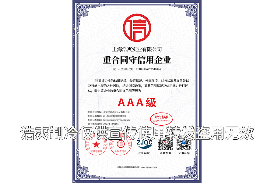 重合同守信用企業(yè)證書.png